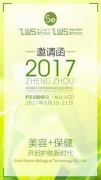 护肤品牌—植物硒后亮相2017郑州国际美博会